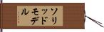 ソリッドモデル Hand Scroll