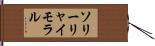 ソリーリャイモラル Hand Scroll