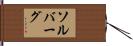 Solberg Hand Scroll