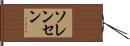 ソレンセン Hand Scroll