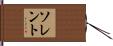 Sorrento Hand Scroll