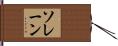 Solane Hand Scroll
