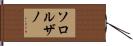 Solorzano Hand Scroll