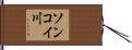 ソンコイ川 Hand Scroll