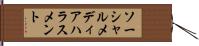 ソーシャルメディアハラスメント Hand Scroll
