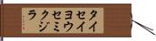 タイセイヨウセミクジラ Hand Scroll