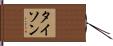 Tyson Hand Scroll