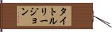 タイトルリージョン Hand Scroll
