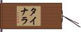 Thainara Hand Scroll