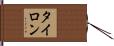 Tyron Hand Scroll