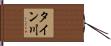 タイン川 Hand Scroll