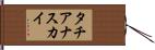 Tatyana Skye Hand Scroll