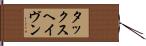 タックスヘイヴン Hand Scroll