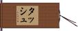 Tash Hand Scroll