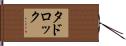 Tadlock Hand Scroll