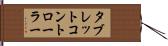 タブレットコントローラー Hand Scroll