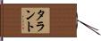 Tarrant Hand Scroll