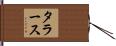 タラース Hand Scroll