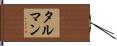 Tallman Hand Scroll