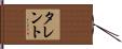 Tallent Hand Scroll