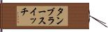 タンブラー・スイッチ Hand Scroll