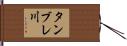 タンブレ川 Hand Scroll
