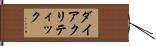 ダイアクリティック Hand Scroll
