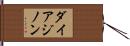 ダイアジノン Hand Scroll