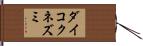 ダイコクネズミ Hand Scroll