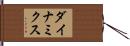 ダイナミクス Hand Scroll