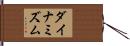 ダイナミズム Hand Scroll