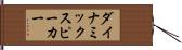 ダイナミックスピーカー Hand Scroll