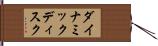 ダイナミックディスク Hand Scroll