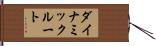 ダイナミックルート Hand Scroll