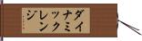 ダイナミックレンジ Hand Scroll