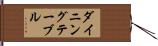 ダイニング・テーブル Hand Scroll