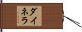 Dainela Hand Scroll