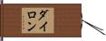 Dylon Hand Scroll