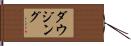 ダウジング Hand Scroll