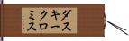 ダスキークロミス Hand Scroll