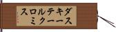 ダスキーテールクロミス Hand Scroll