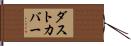 ダスト・カバー Hand Scroll