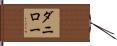 Danilo Hand Scroll