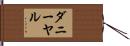Danieal Hand Scroll