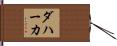 Dahaka Hand Scroll