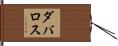 Davalos Hand Scroll