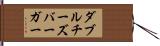 ダブル・チーズバーガー Hand Scroll