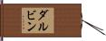 Dalvin Hand Scroll