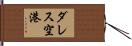 ダレス空港 Hand Scroll