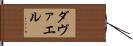 ダヴァエル Hand Scroll